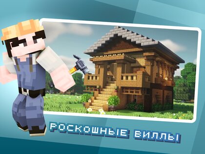 Дома для Майнкрафт ПЕ 1.2.1. Скриншот 12