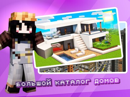 Дома для Майнкрафт ПЕ 1.2.1. Скриншот 15