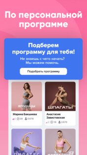 FitStars: тренировки дома 6.0. Скриншот 4