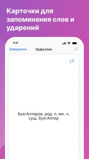 Русский язык ЕГЭ и ОГЭ 2025 2.1.24. Скриншот 15