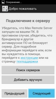 Играемся с Wi-Fi #7: Max Remote - пульт для ПК