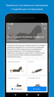 Упражнения от боли в спине 1.0.128. Скриншот 2