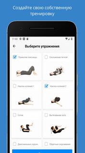 Упражнения от боли в спине 1.0.128. Скриншот 5