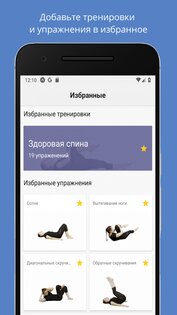Упражнения от боли в спине 1.0.128. Скриншот 6