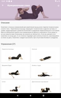Упражнения от боли в спине 1.0.128. Скриншот 7
