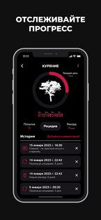 Отказ от вредных привычек 1.1.7. Скриншот 2