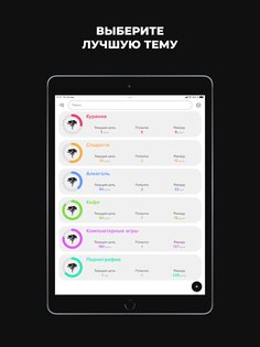 Отказ от вредных привычек 1.1.7. Скриншот 10
