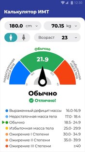 ИМТ Калькулятор 1.0.15. Скриншот 1