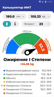 ИМТ Калькулятор 1.0.15. Скриншот 2