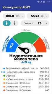 ИМТ Калькулятор 1.0.15. Скриншот 3