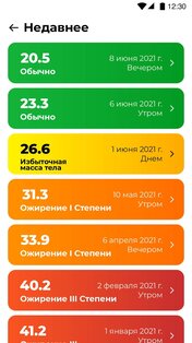 ИМТ Калькулятор 1.0.15. Скриншот 5