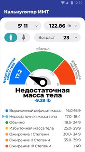 ИМТ Калькулятор 1.0.15. Скриншот 8