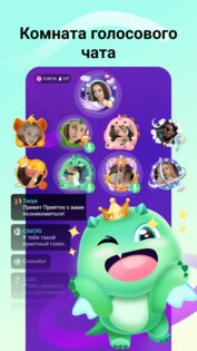 YoYo – голосовой чат 4.0.5. Скриншот 1