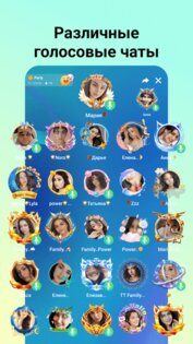 YoYo – голосовой чат 4.0.5. Скриншот 3