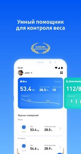 PICOOC 4.2.2. Скриншот 1