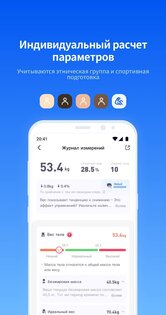 PICOOC 4.2.2. Скриншот 2