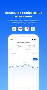 PICOOC 4.2.2. Скриншот 3