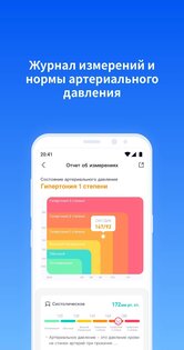 PICOOC 4.2.2. Скриншот 5