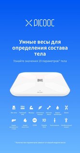 PICOOC 4.2.2. Скриншот 6