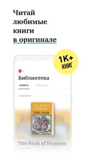 Linga: Книги с переводом 3.4.5. Скриншот 1