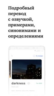 Linga: Книги с переводом 3.4.5. Скриншот 4