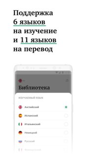 Linga: Книги с переводом 3.4.5. Скриншот 11