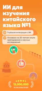SuperChinese: Учим китайский 5.13.7. Скриншот 1