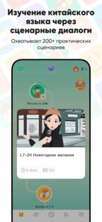 SuperChinese: Учим китайский 5.13.7. Скриншот 2