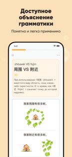 SuperChinese: Учим китайский 5.13.7. Скриншот 6