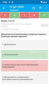 Электробезопасность тесты 3.1.1. Скриншот 2