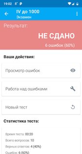 Электробезопасность тесты 3.1.1. Скриншот 3