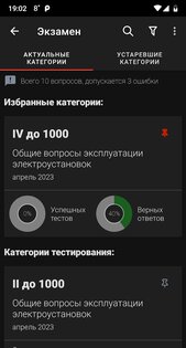 Электробезопасность тесты 3.1.1. Скриншот 5