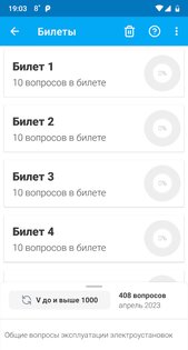 Электробезопасность тесты 3.1.1. Скриншот 7