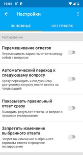 Электробезопасность тесты 3.1.1. Скриншот 8