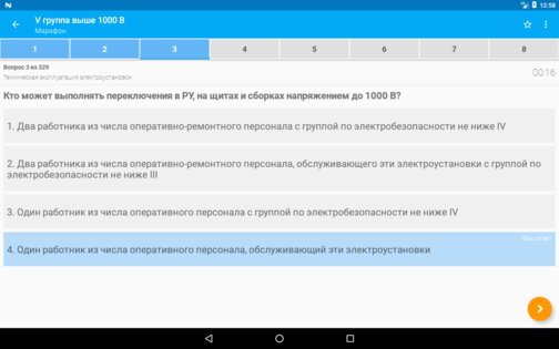 Электробезопасность тесты 3.1.1. Скриншот 9