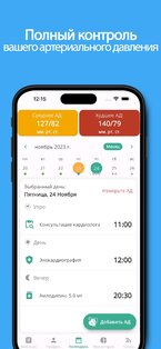 Мое давление 1.52. Скриншот 2