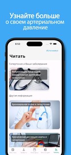 Мое давление 1.52. Скриншот 4