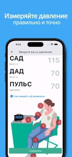 Мое давление 1.52. Скриншот 5