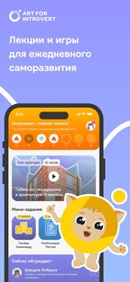 Интроверт: культура и история 5.34.0. Скриншот 1