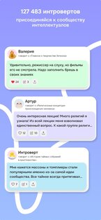 Интроверт: культура и история 5.34.0. Скриншот 7