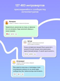 Интроверт: культура и история 5.34.0. Скриншот 14