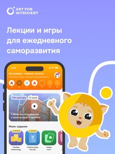 Интроверт: культура и история 5.34.0. Скриншот 15