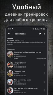 GymUp 11.39. Скриншот 1
