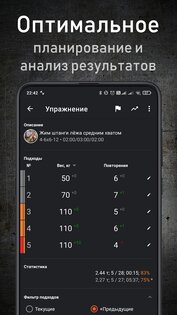GymUp 11.39. Скриншот 2
