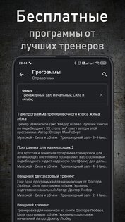GymUp 11.39. Скриншот 4