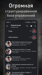 GymUp 11.39. Скриншот 5