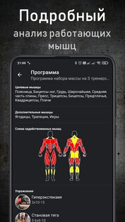 GymUp 11.39. Скриншот 8