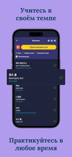 Учите корейский для начинающих 5.9.23. Скриншот 3