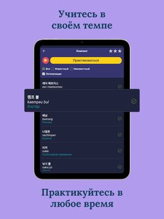 Учите корейский для начинающих 5.9.23. Скриншот 10