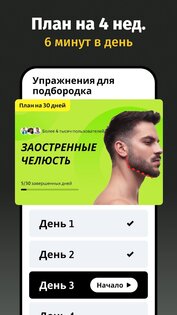 Упражнения для линии челюсти 1.2.9. Скриншот 2